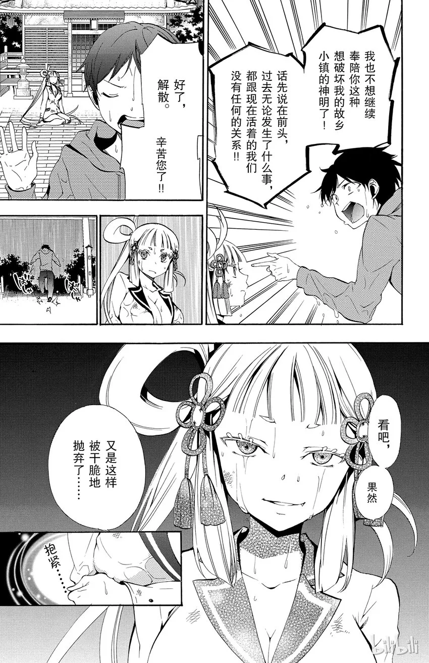 2 第2话 折翼的天使 第25页