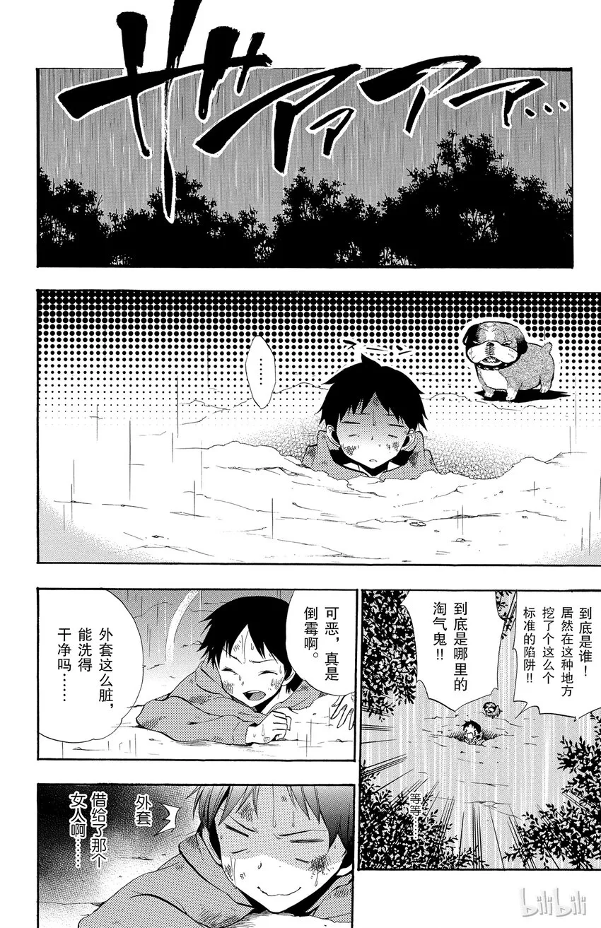 2 第2话 折翼的天使 第26页