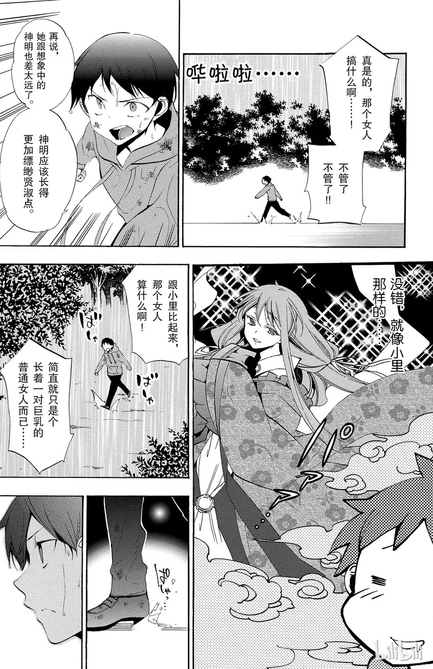 2 第2话 折翼的天使 第27页