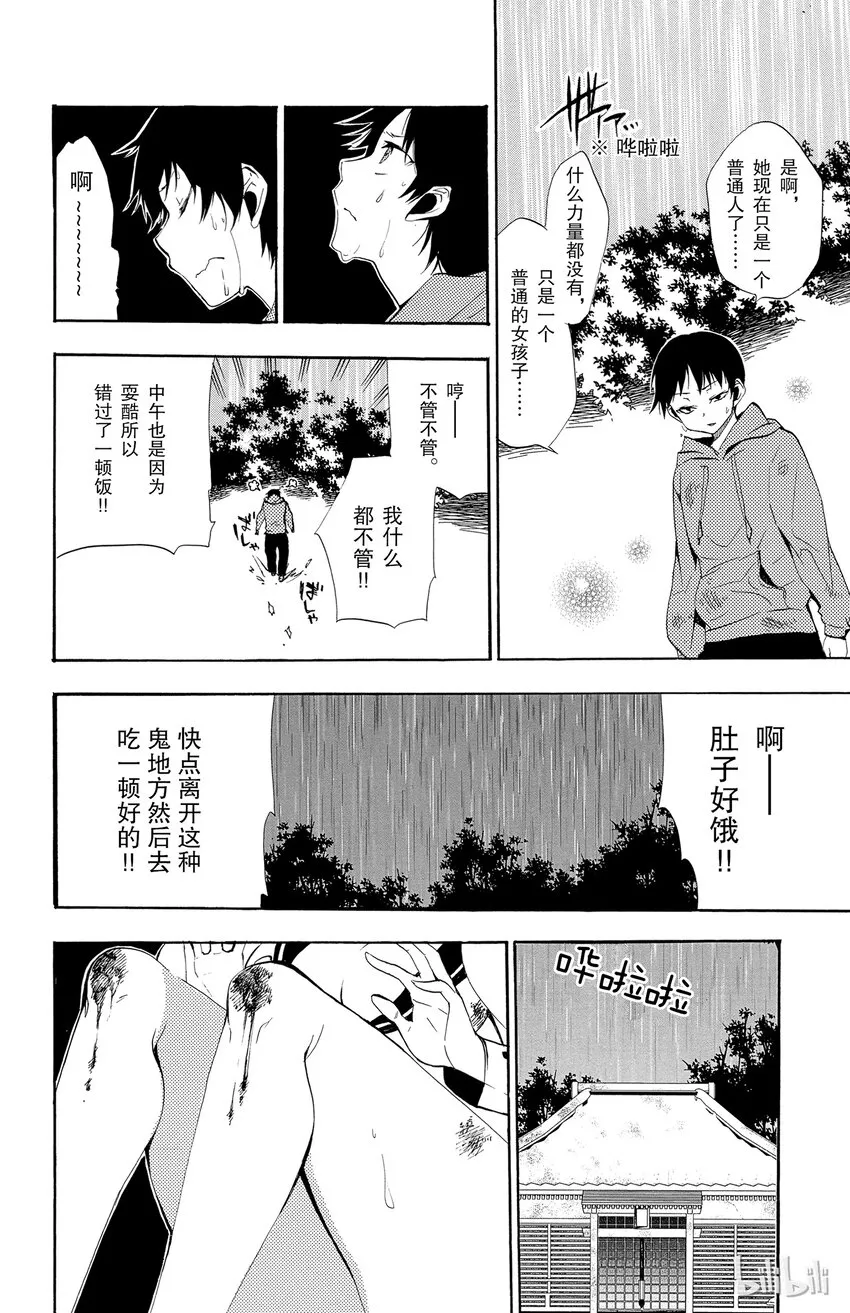2 第2话 折翼的天使 第28页