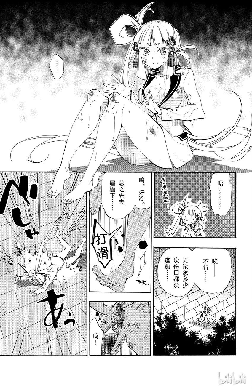 2 第2话 折翼的天使 第29页