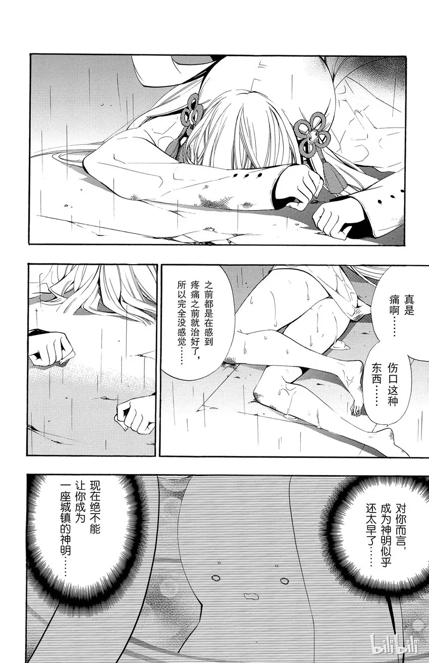 2 第2话 折翼的天使 第30页