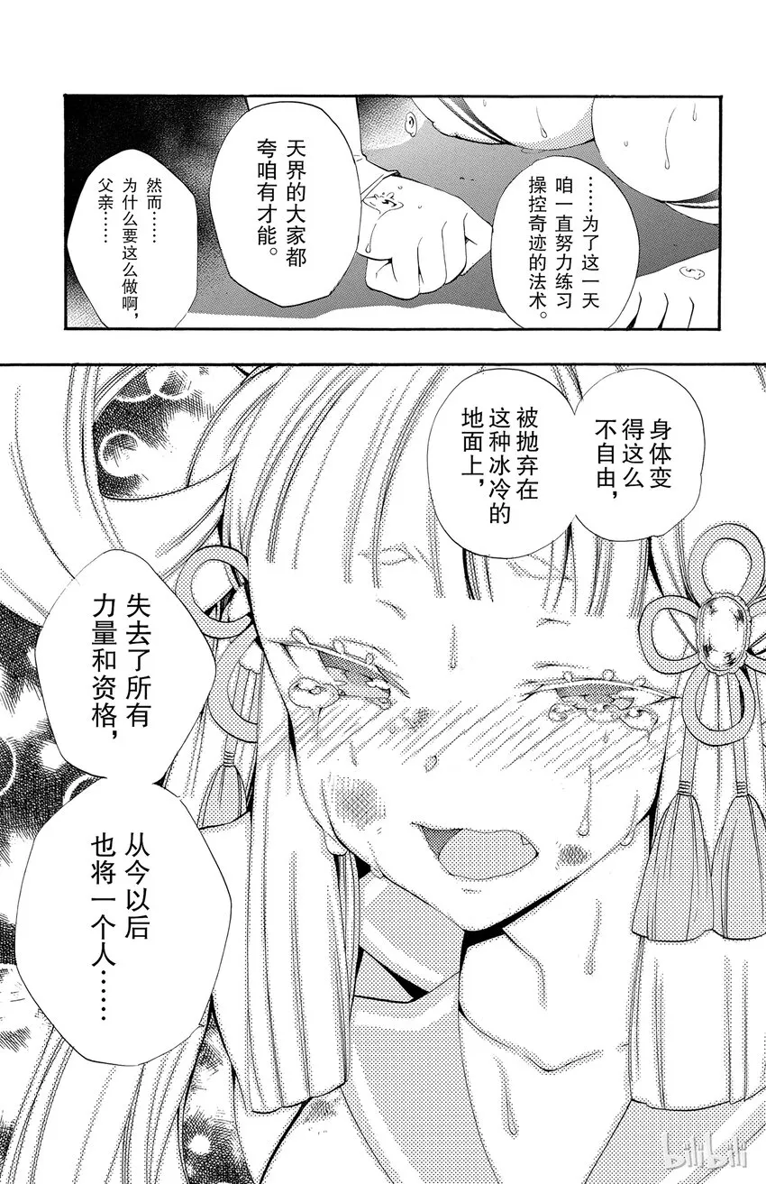 2 第2话 折翼的天使 第31页