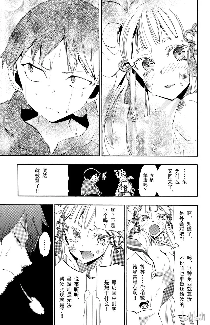 2 第2话 折翼的天使 第33页