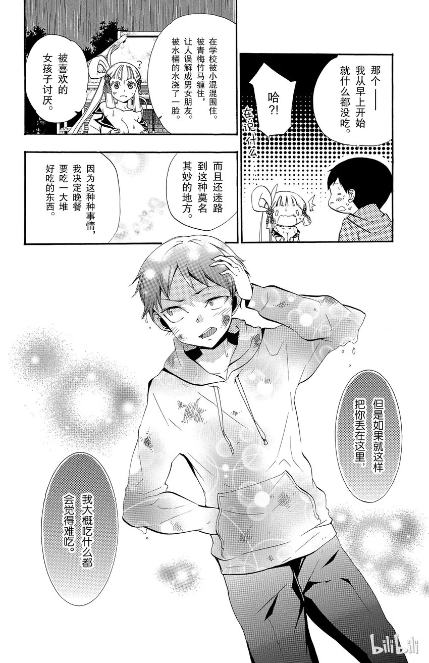 2 第2话 折翼的天使 第34页