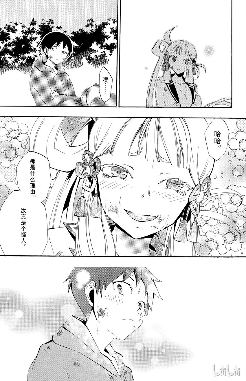2 第2话 折翼的天使 第35页