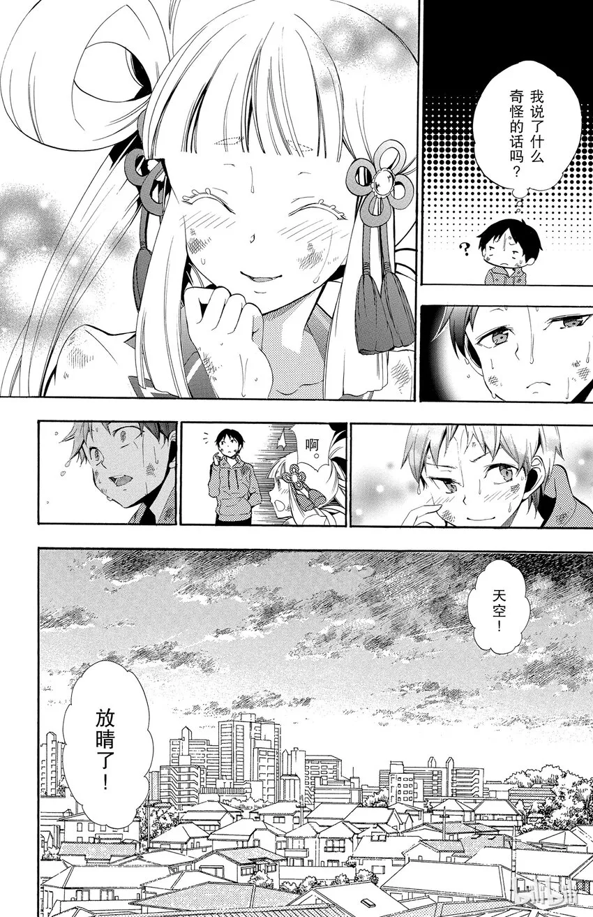 2 第2话 折翼的天使 第36页