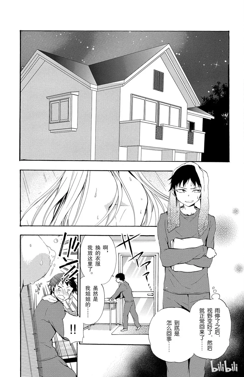 2 第2话 折翼的天使 第37页