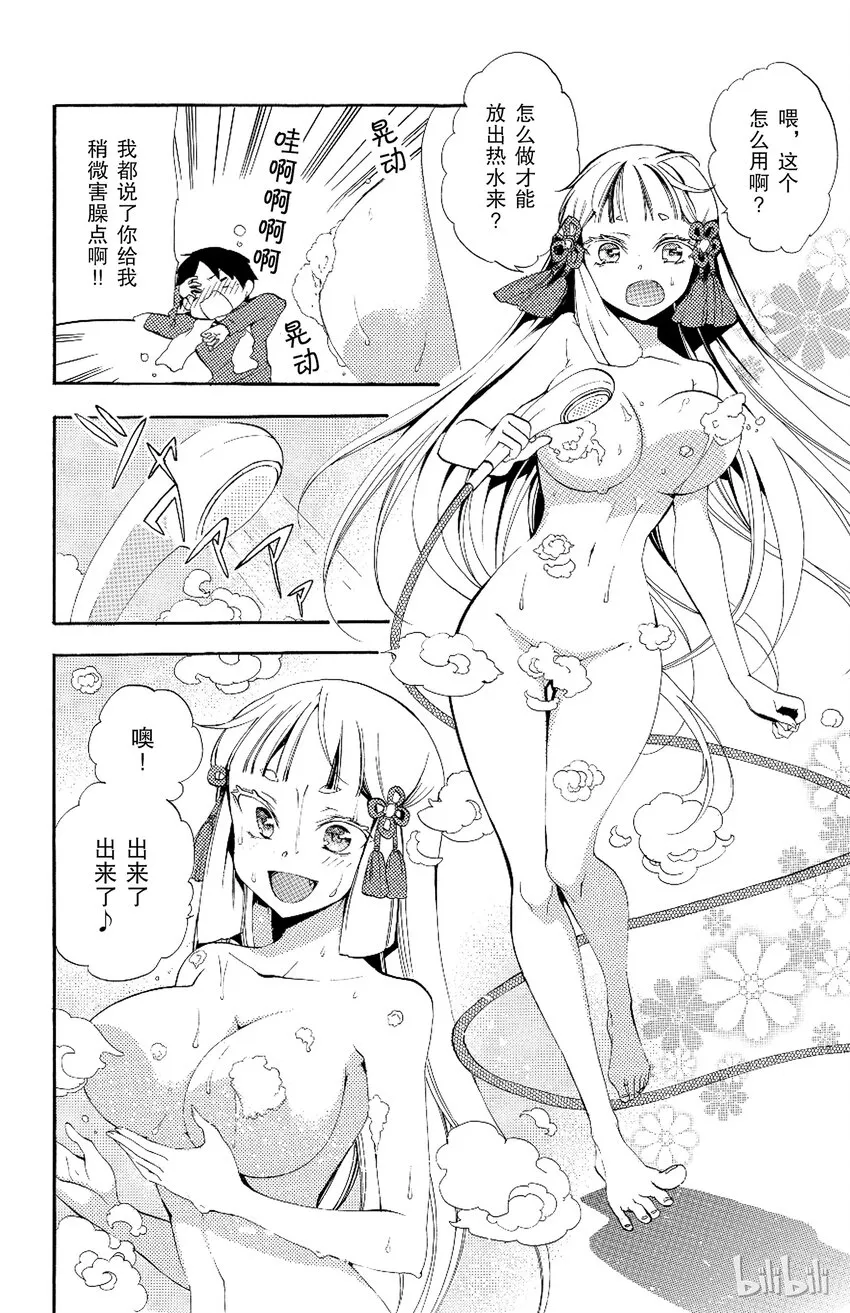 2 第2话 折翼的天使 第38页