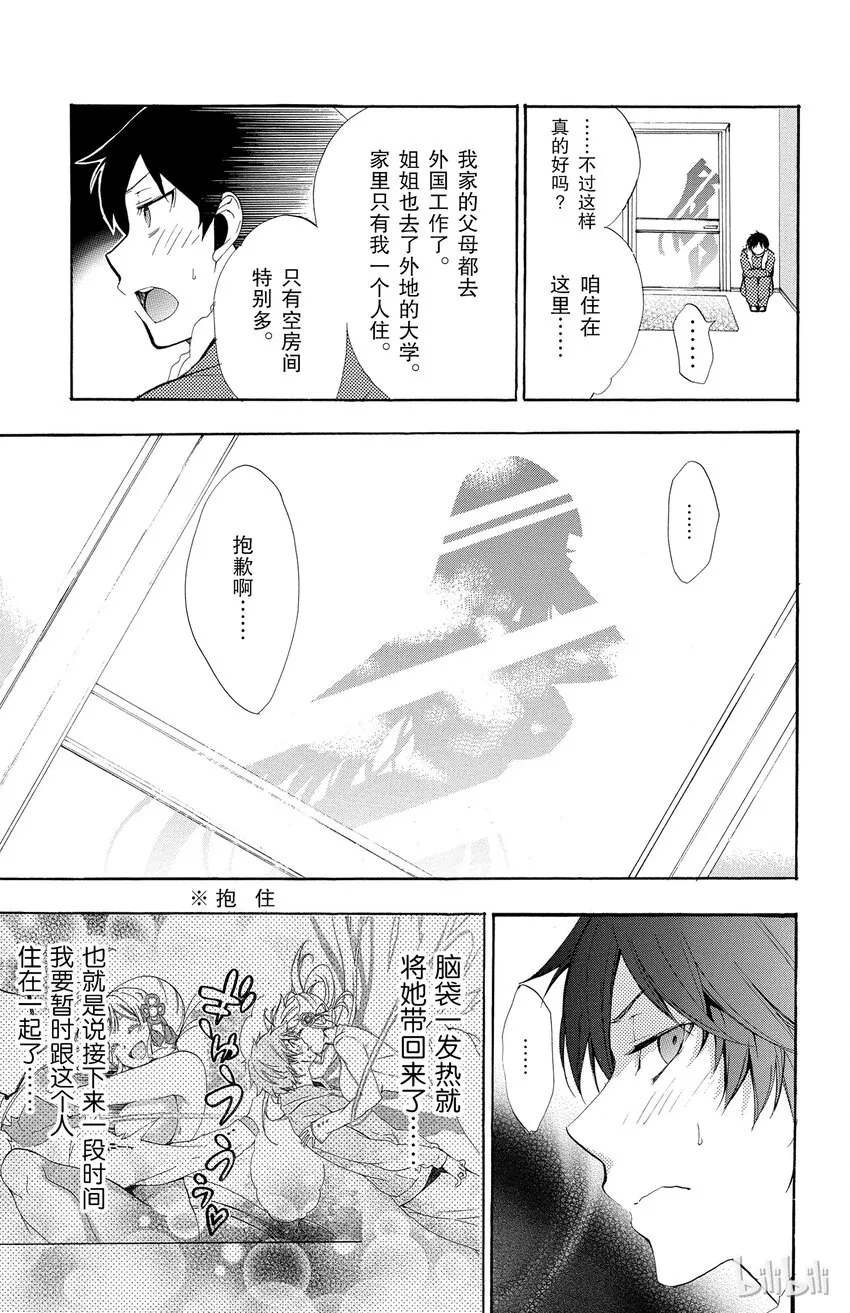 2 第2话 折翼的天使 第39页