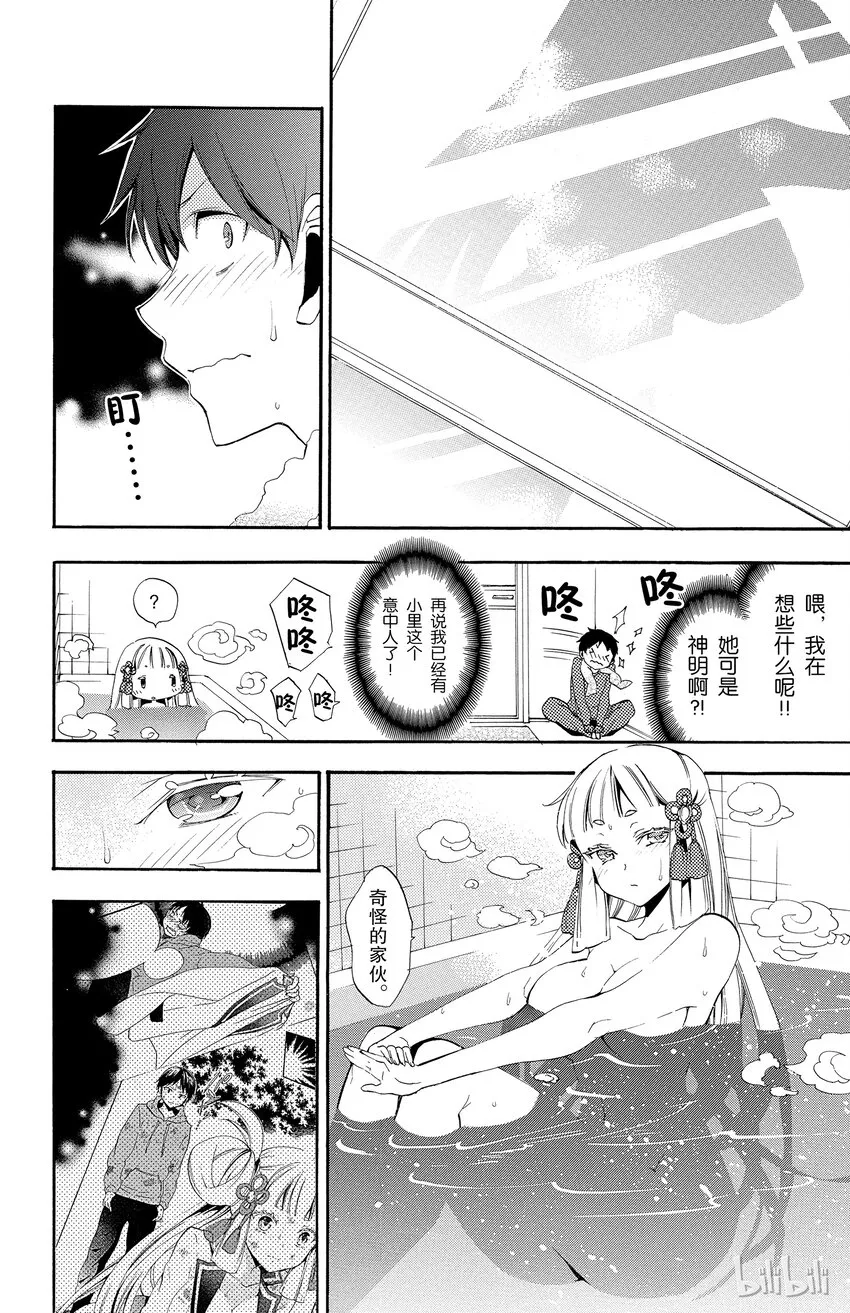 2 第2话 折翼的天使 第40页