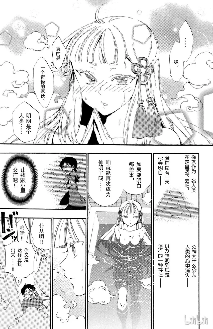 2 第2话 折翼的天使 第41页