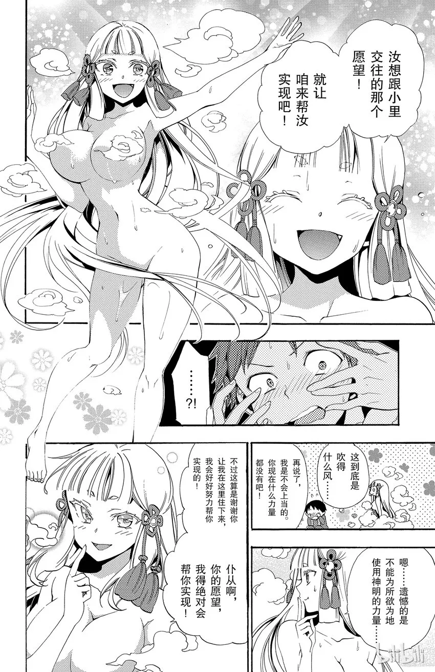 2 第2话 折翼的天使 第42页