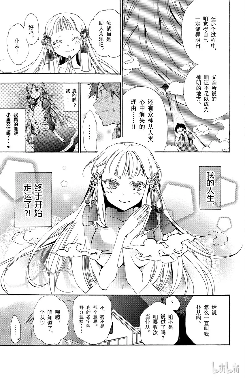 2 第2话 折翼的天使 第43页