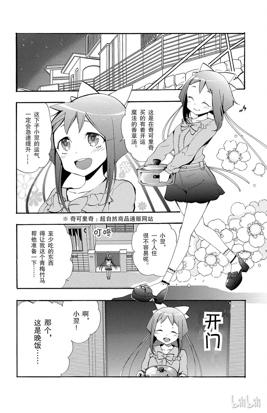 2 第2话 折翼的天使 第44页