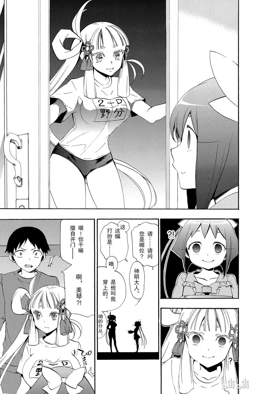 2 第2话 折翼的天使 第45页