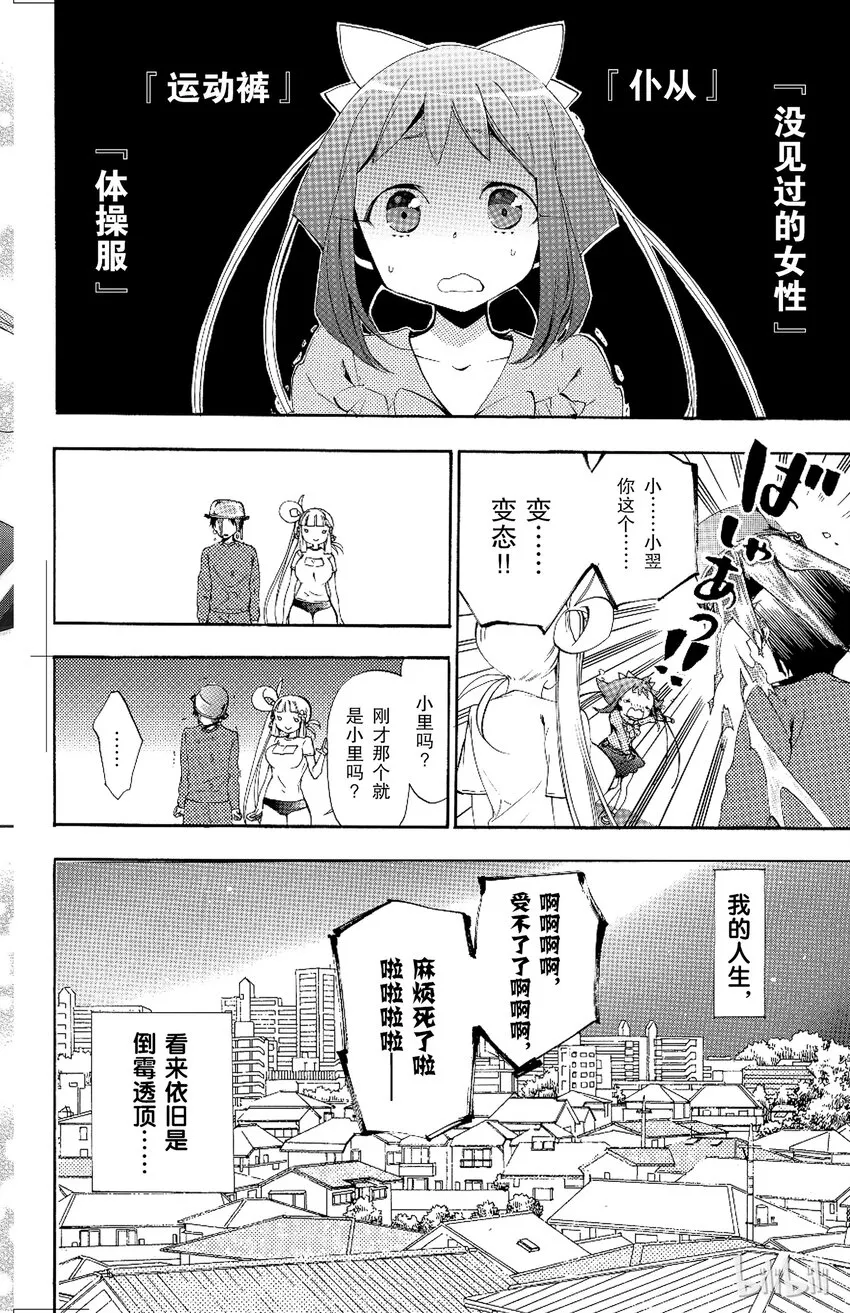 2 第2话 折翼的天使 第46页