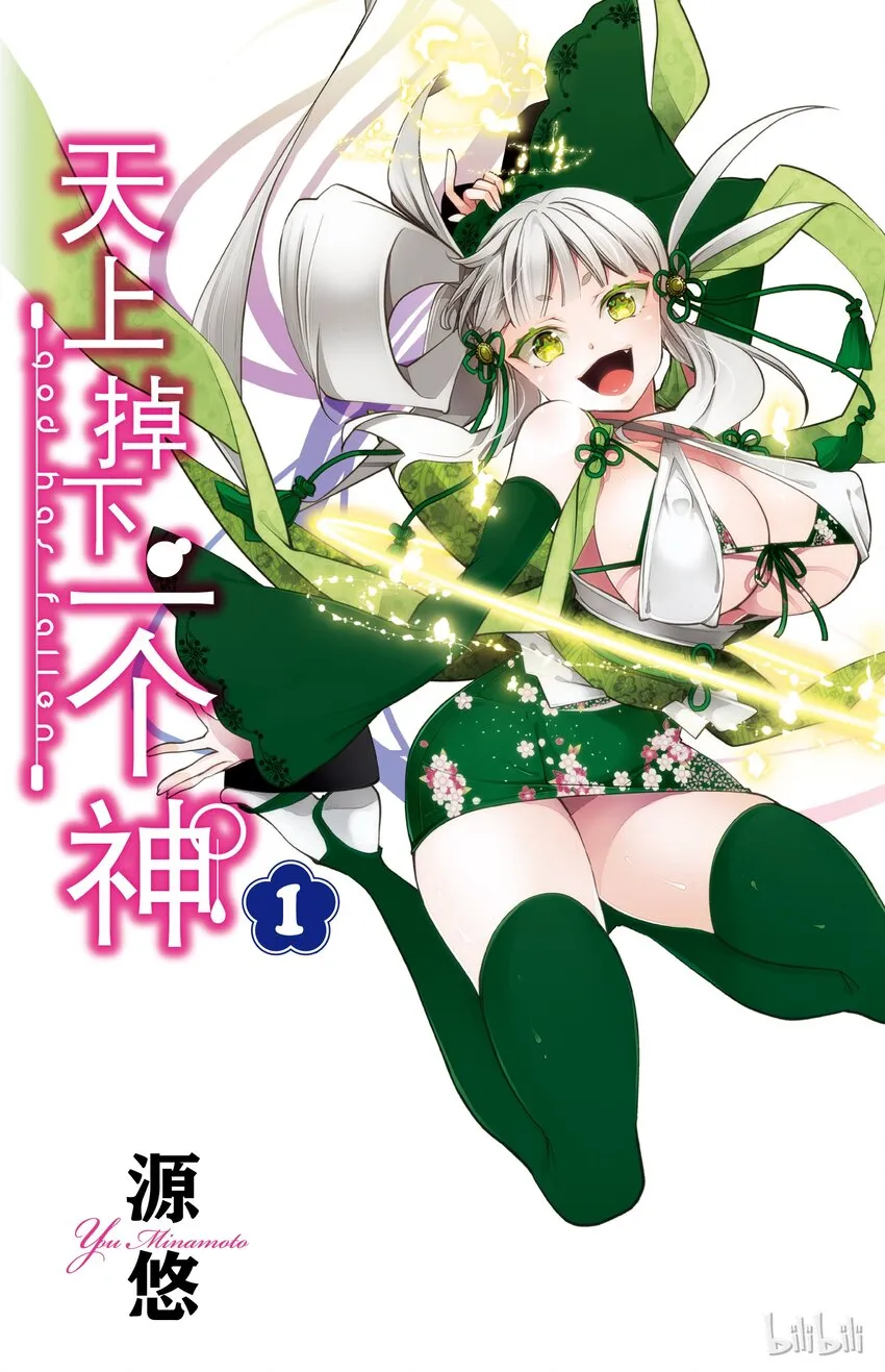 1 第1话 倒霉透顶的男人 第1页