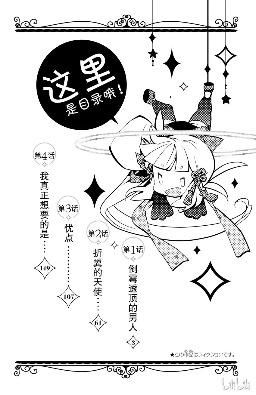 1 第1话 倒霉透顶的男人 第3页