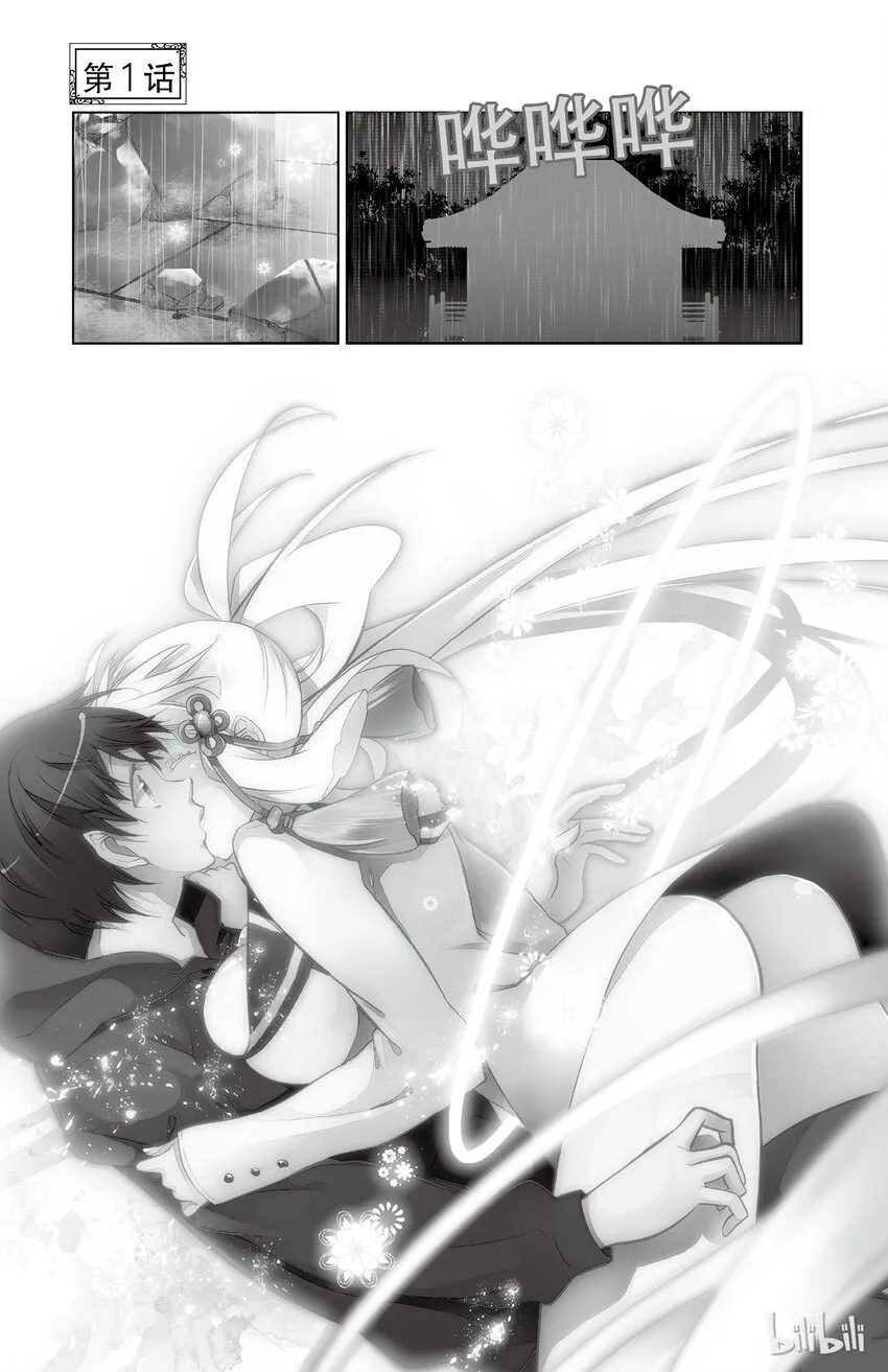 1 第1话 倒霉透顶的男人 第4页