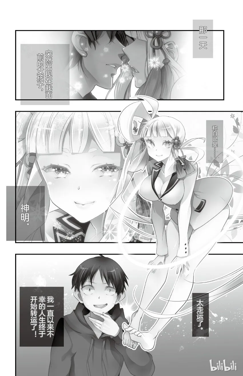 1 第1话 倒霉透顶的男人 第7页