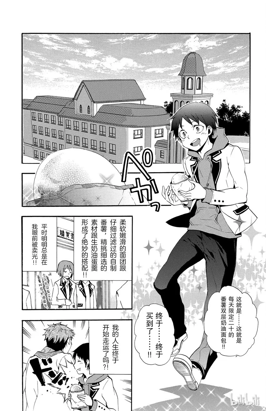 1 第1话 倒霉透顶的男人 第8页