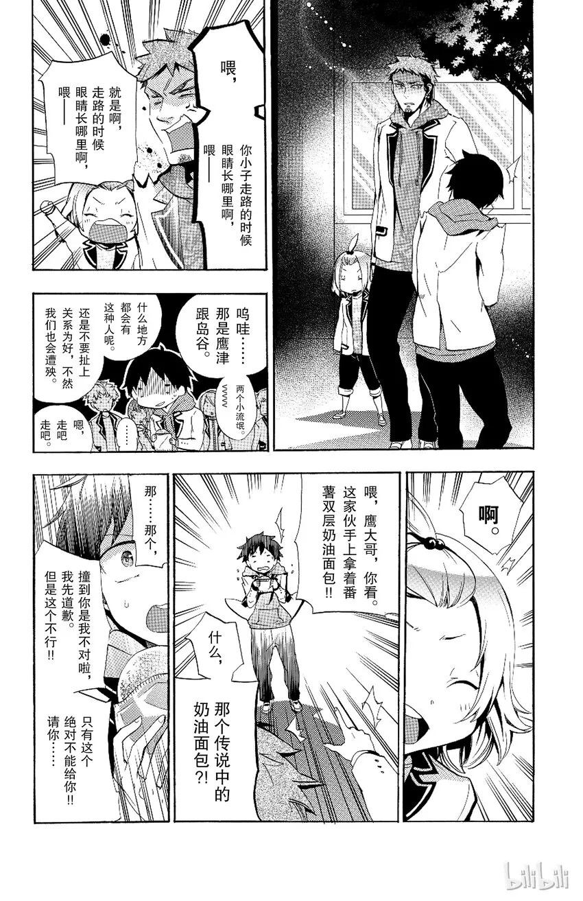 1 第1话 倒霉透顶的男人 第9页