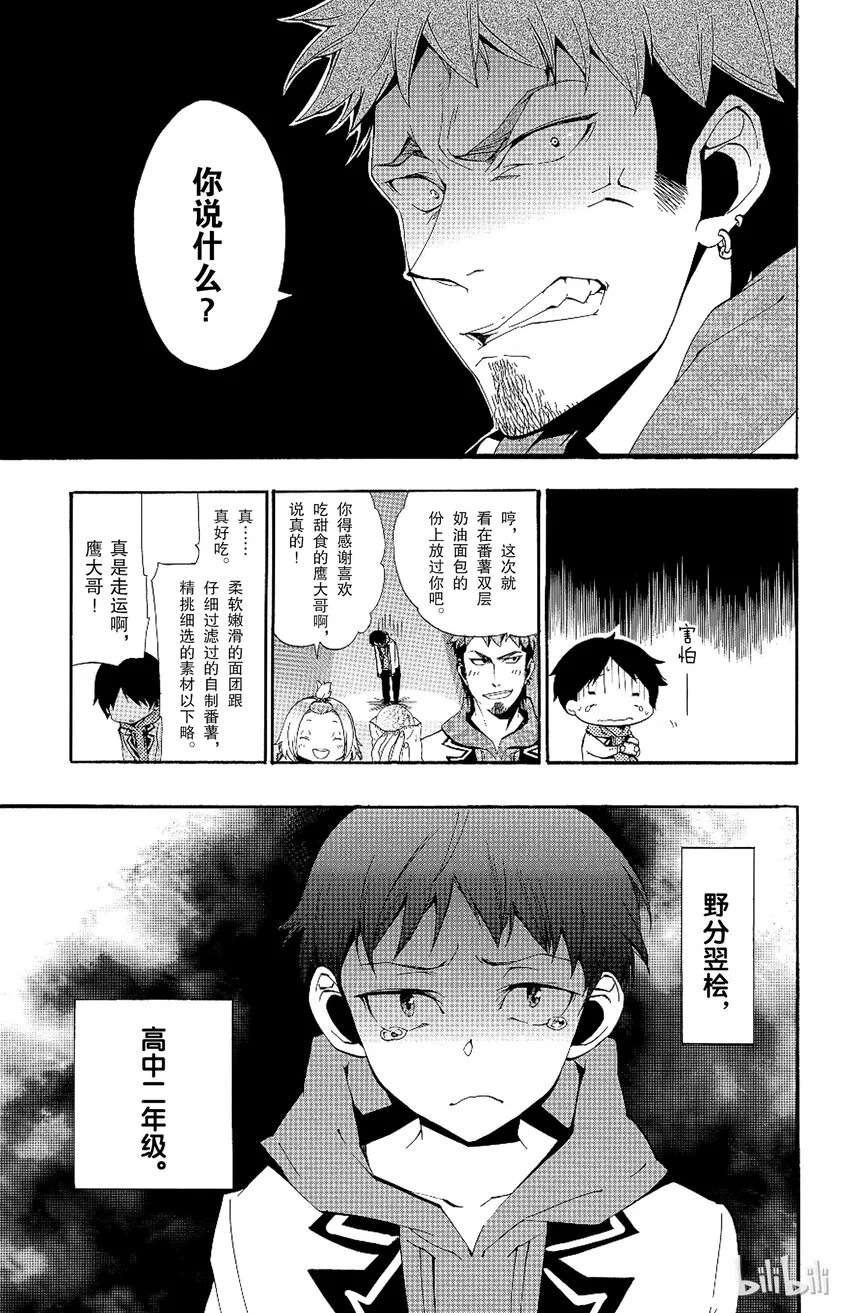 1 第1话 倒霉透顶的男人 第10页