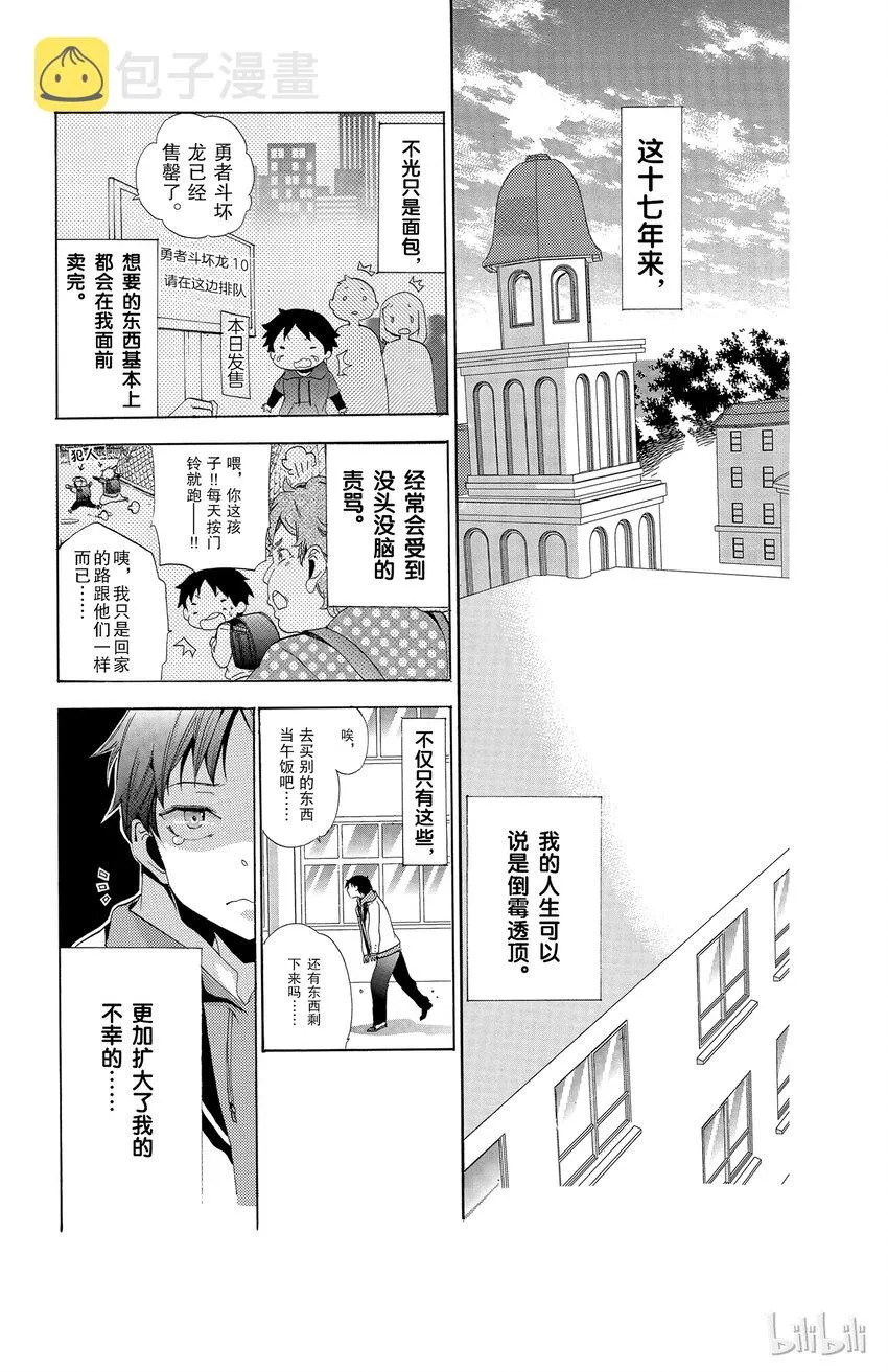 1 第1话 倒霉透顶的男人 第11页