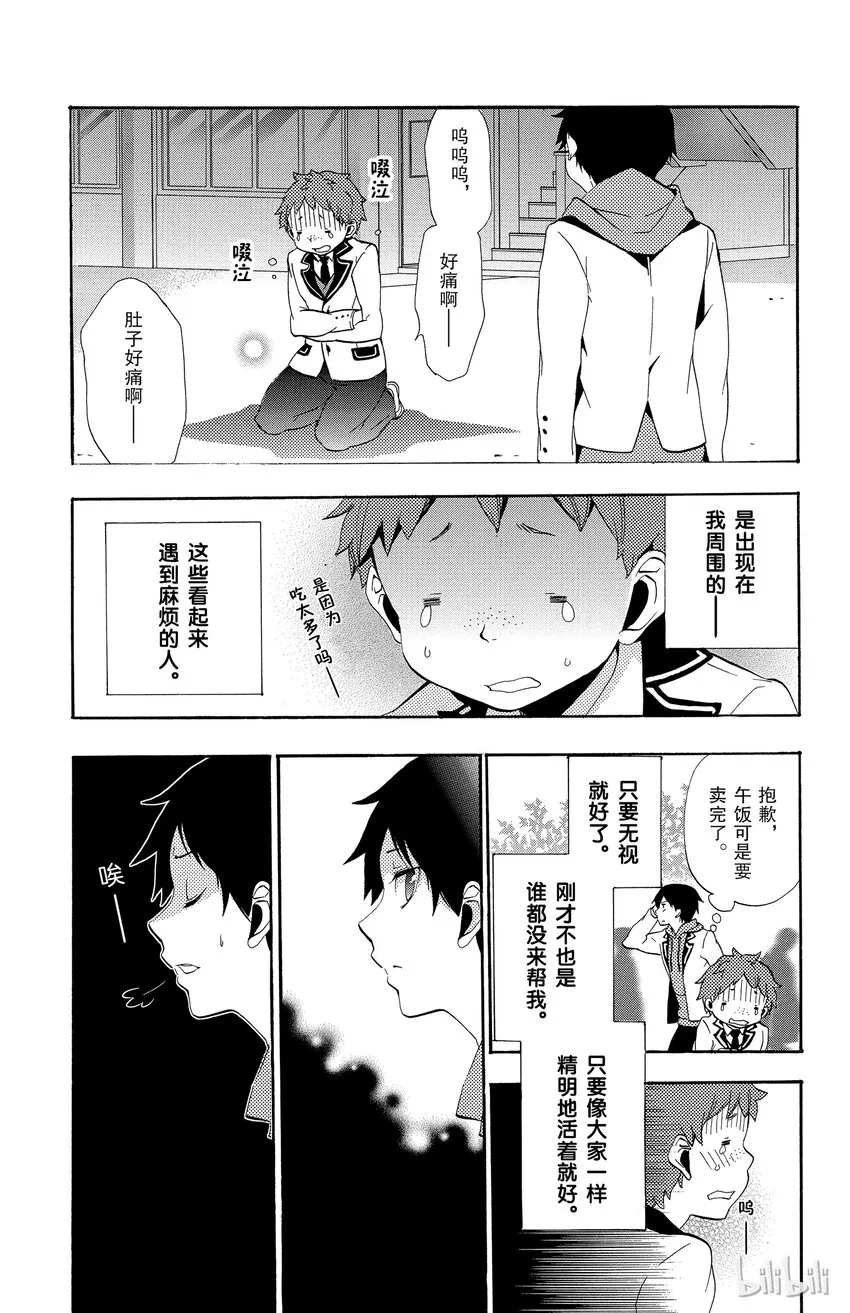 1 第1话 倒霉透顶的男人 第12页