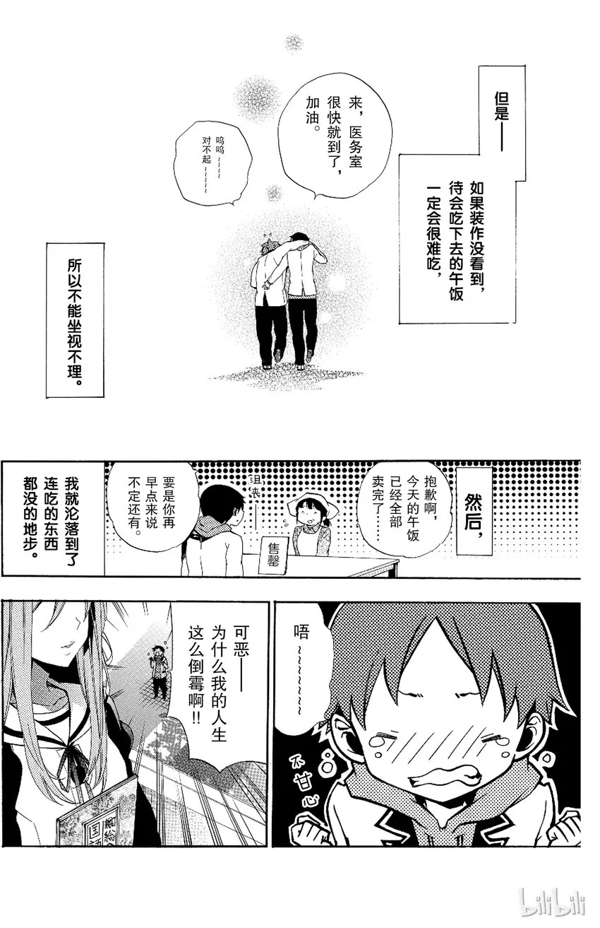 1 第1话 倒霉透顶的男人 第13页