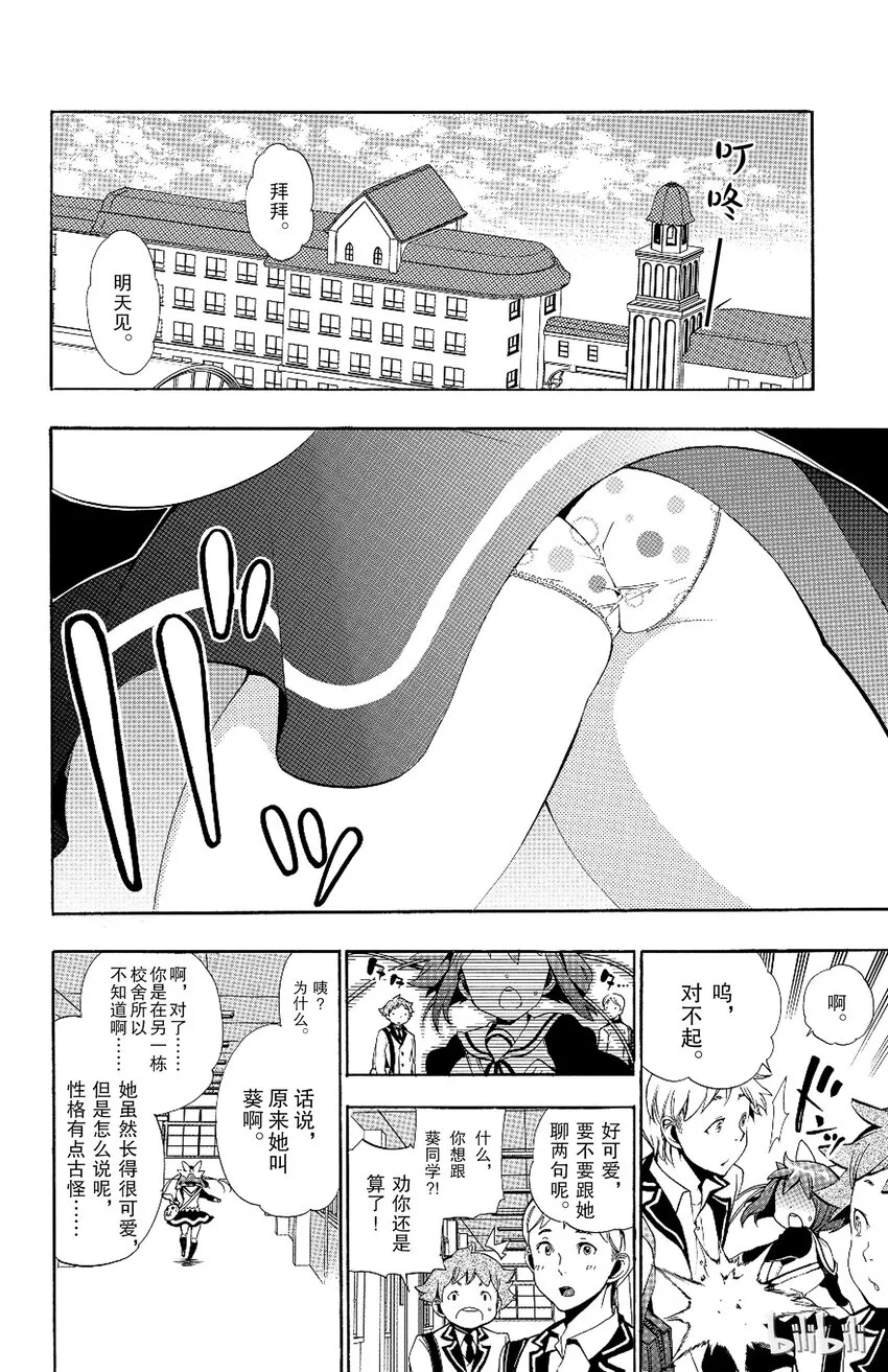 1 第1话 倒霉透顶的男人 第15页