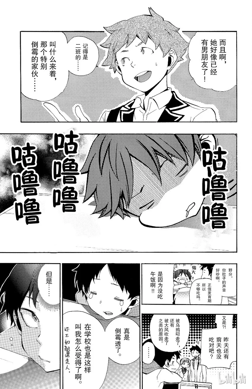 1 第1话 倒霉透顶的男人 第16页