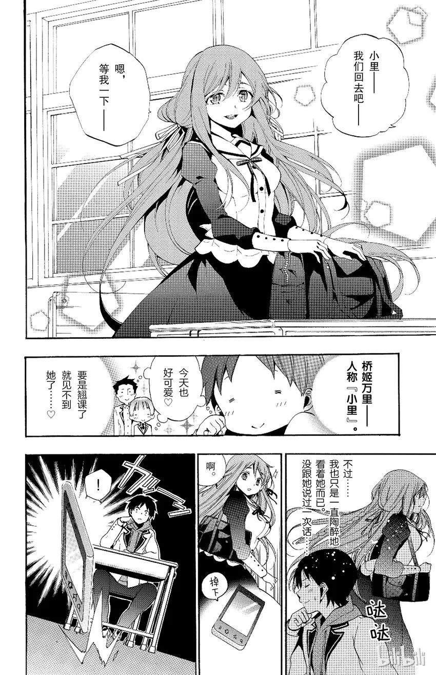 1 第1话 倒霉透顶的男人 第17页