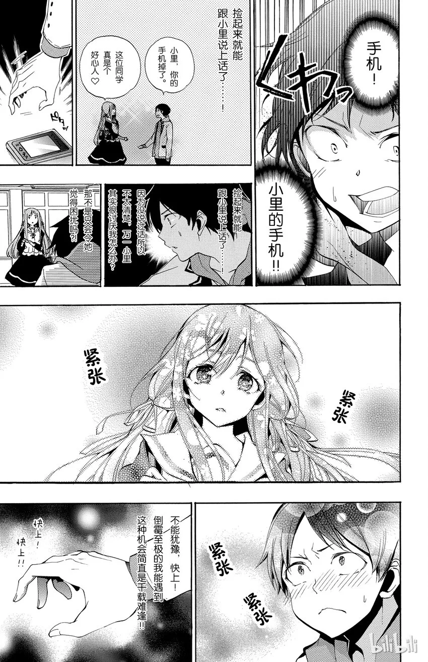 1 第1话 倒霉透顶的男人 第18页