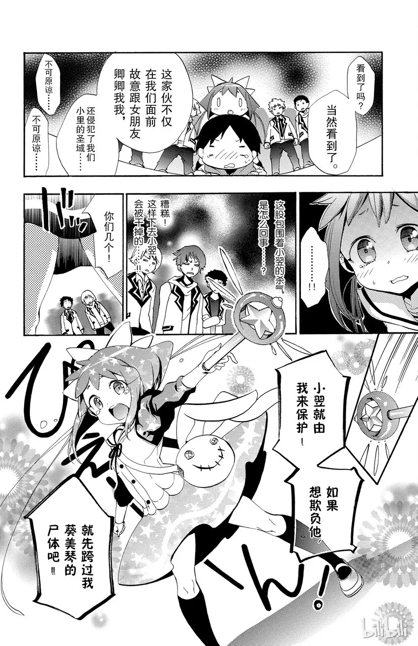 1 第1话 倒霉透顶的男人 第23页