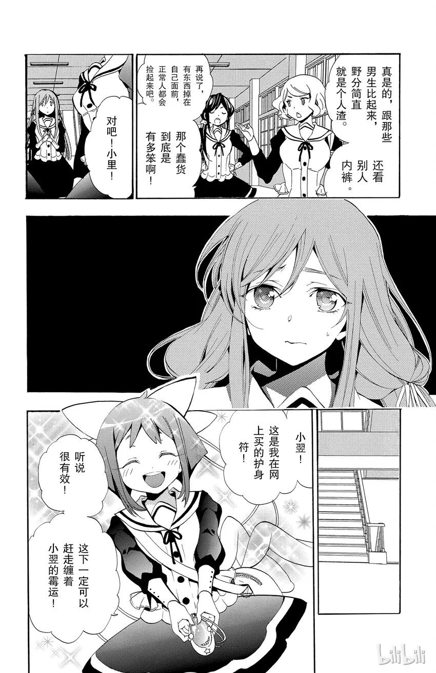 1 第1话 倒霉透顶的男人 第25页