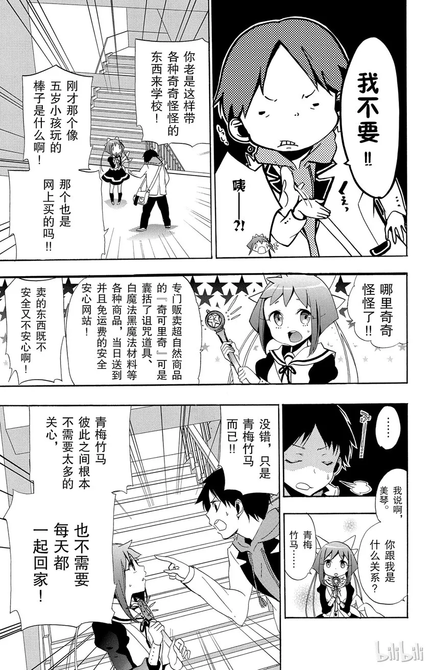 1 第1话 倒霉透顶的男人 第26页