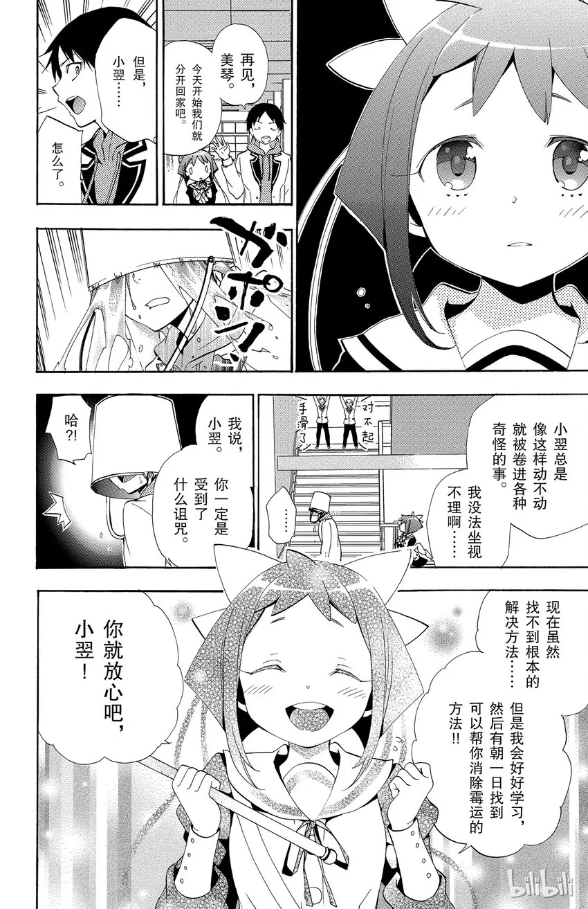 1 第1话 倒霉透顶的男人 第27页
