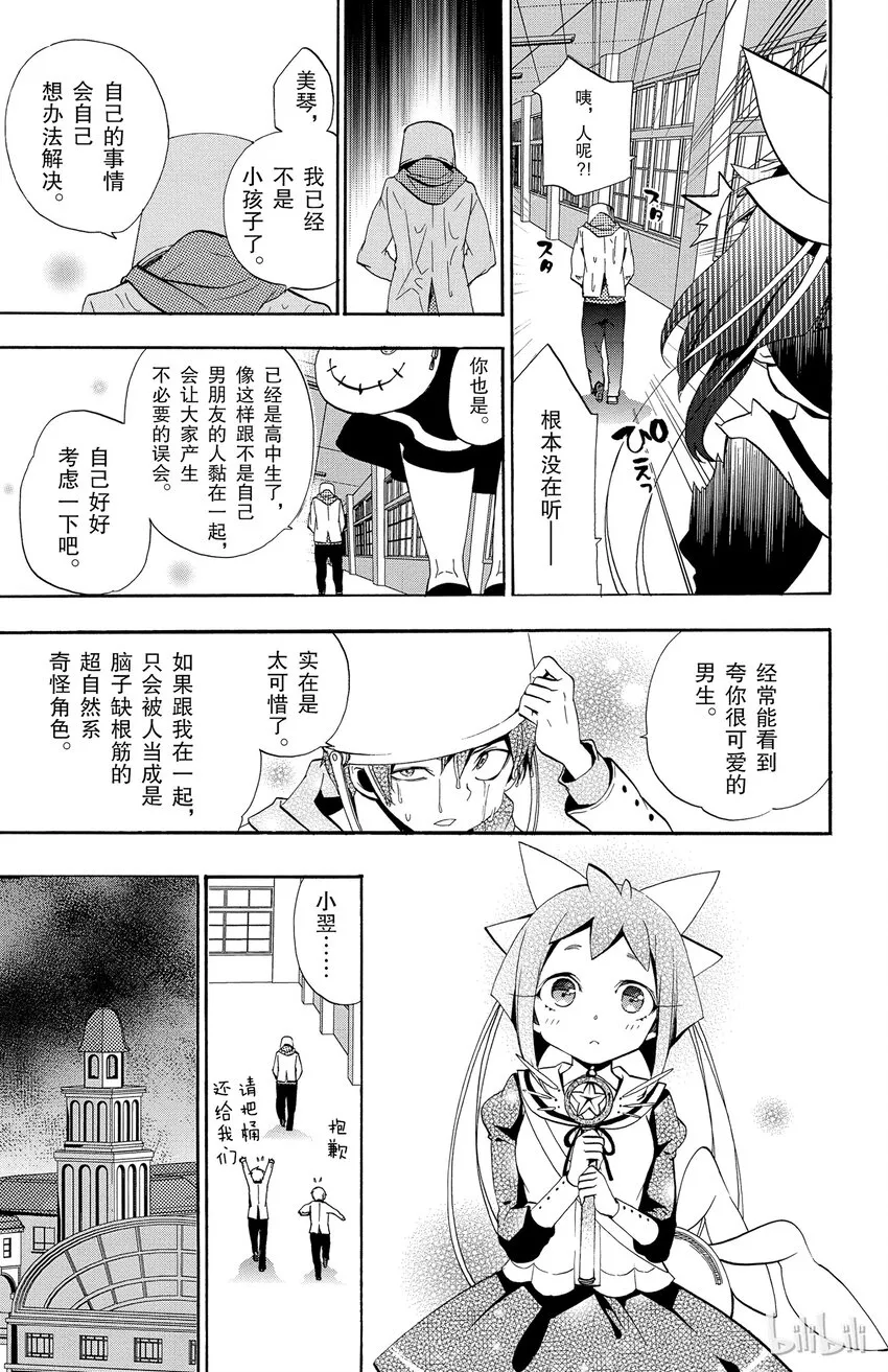 1 第1话 倒霉透顶的男人 第28页