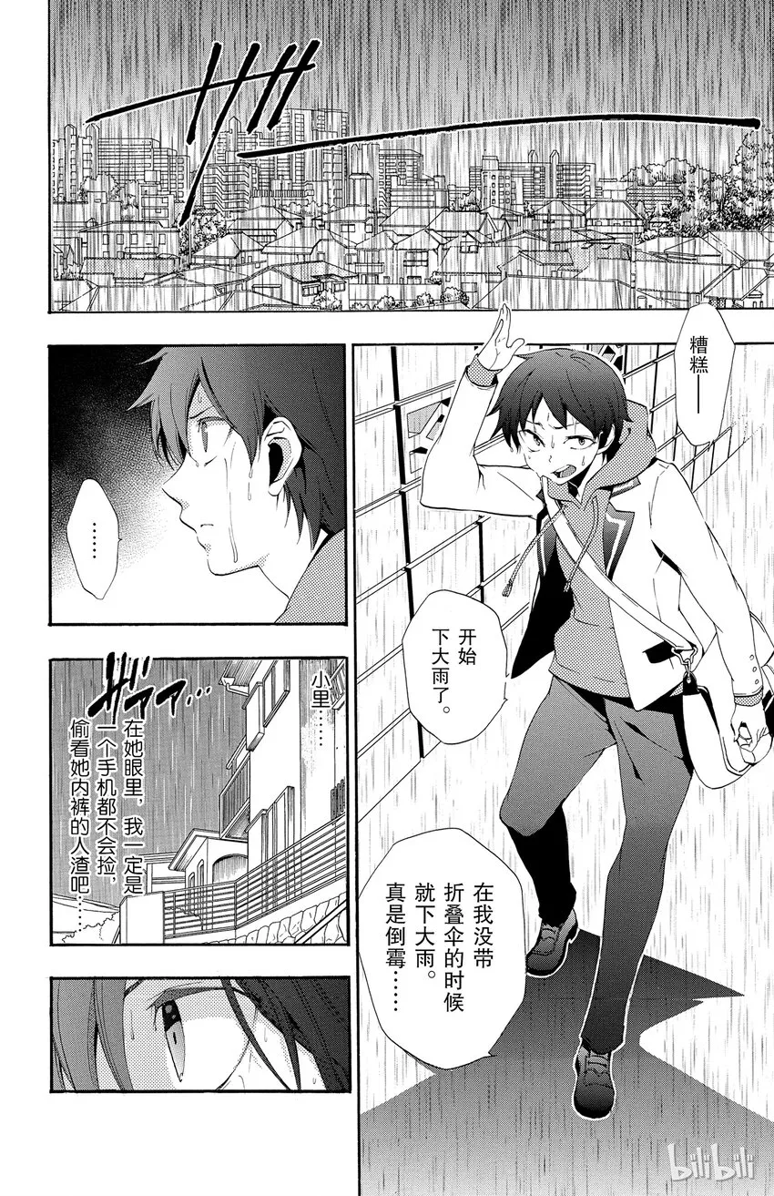 1 第1话 倒霉透顶的男人 第29页