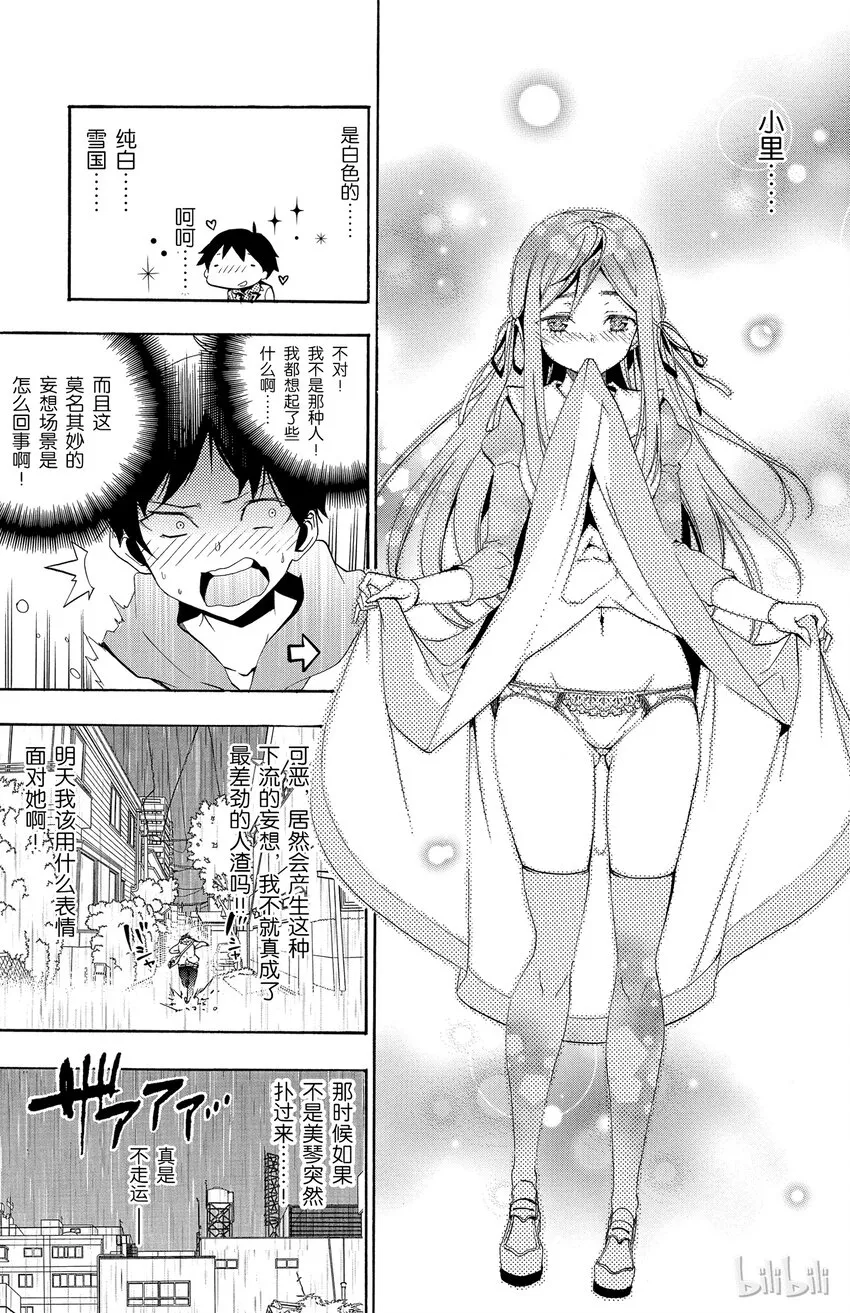1 第1话 倒霉透顶的男人 第30页