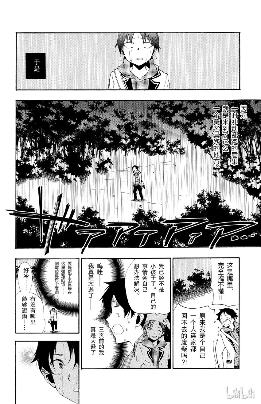 1 第1话 倒霉透顶的男人 第31页