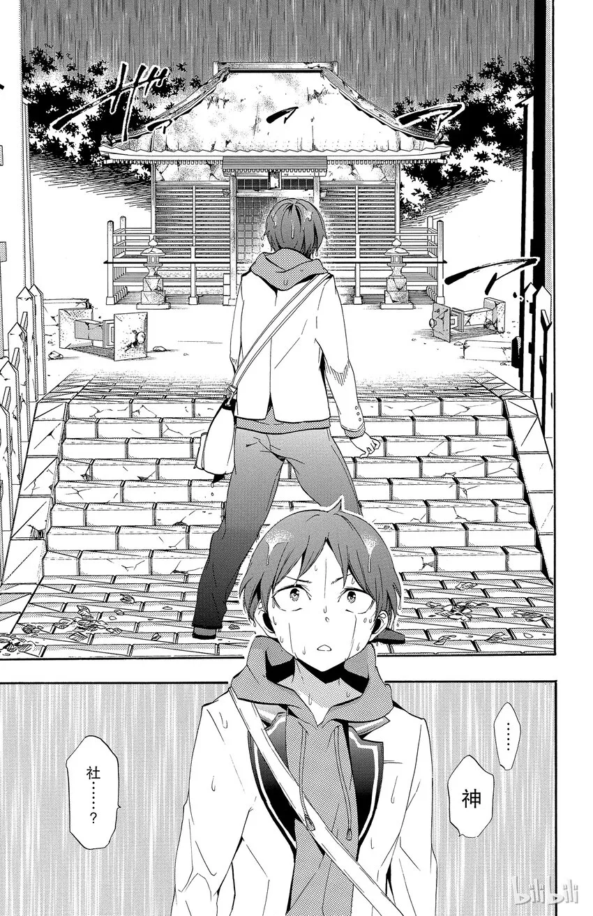 1 第1话 倒霉透顶的男人 第32页