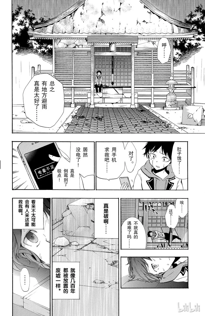 1 第1话 倒霉透顶的男人 第33页