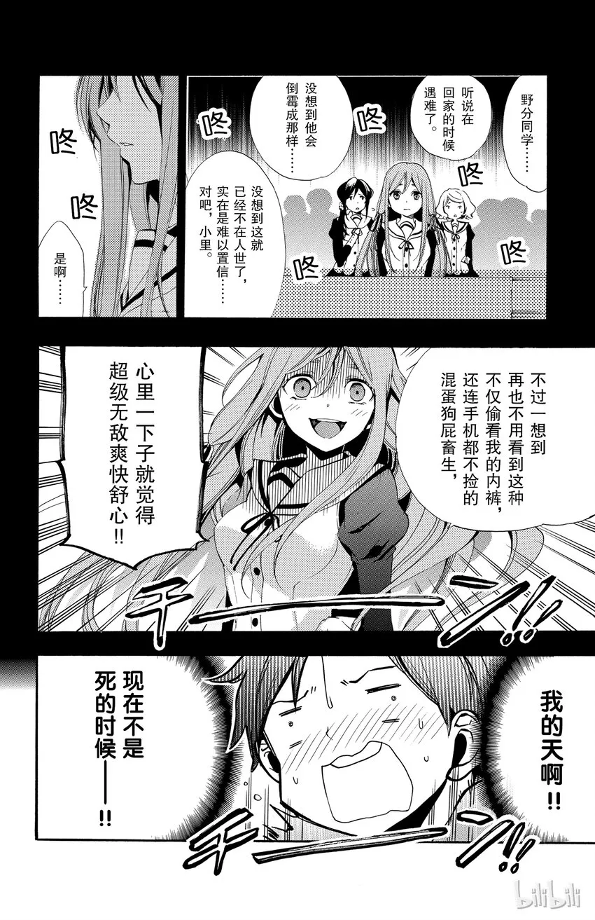 1 第1话 倒霉透顶的男人 第35页