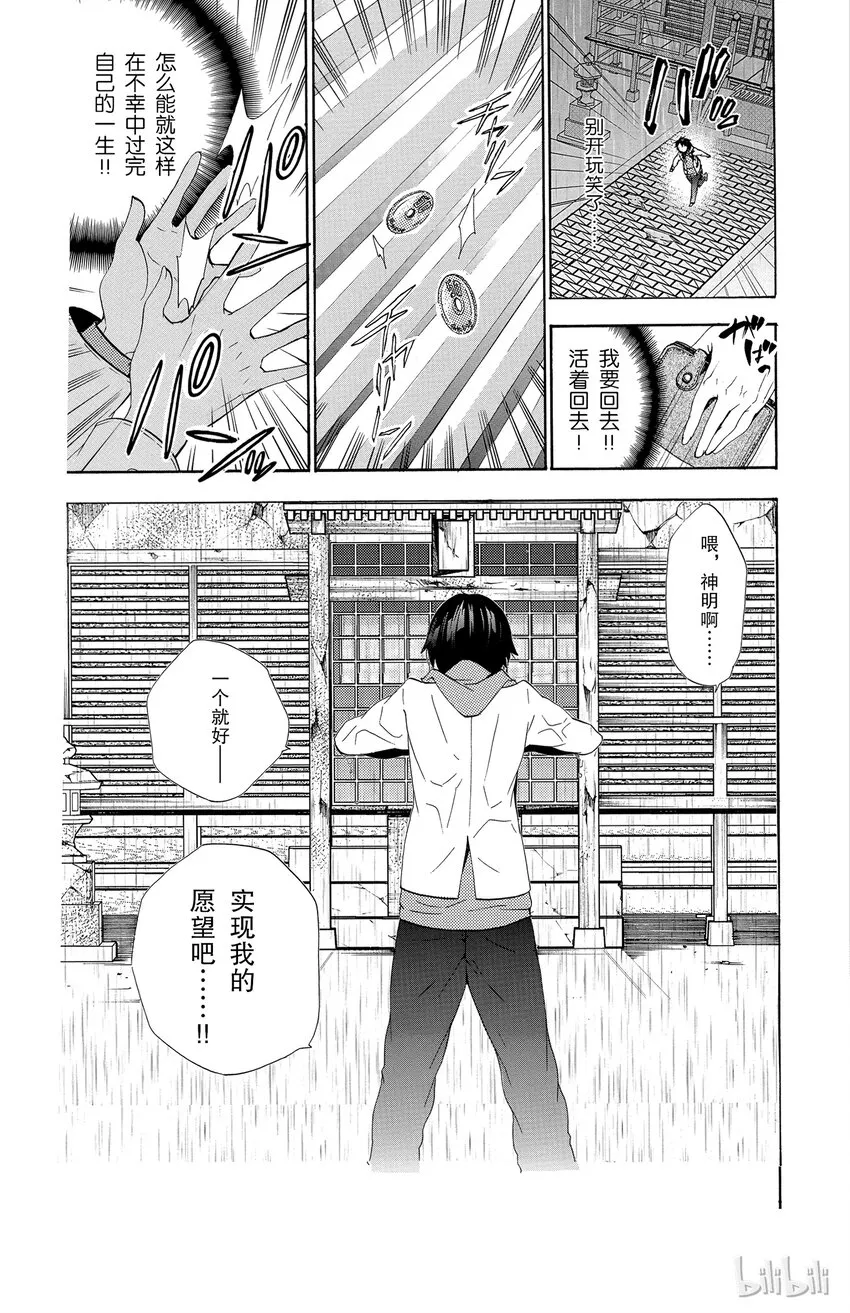 1 第1话 倒霉透顶的男人 第36页