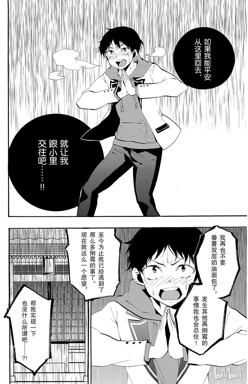 1 第1话 倒霉透顶的男人 第37页