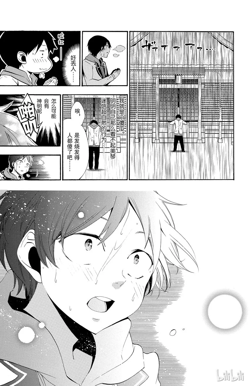 1 第1话 倒霉透顶的男人 第38页