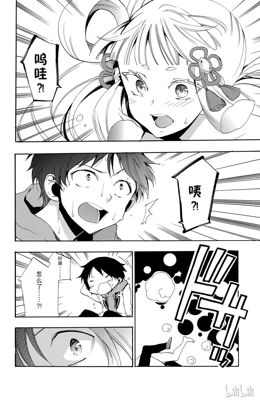 1 第1话 倒霉透顶的男人 第41页